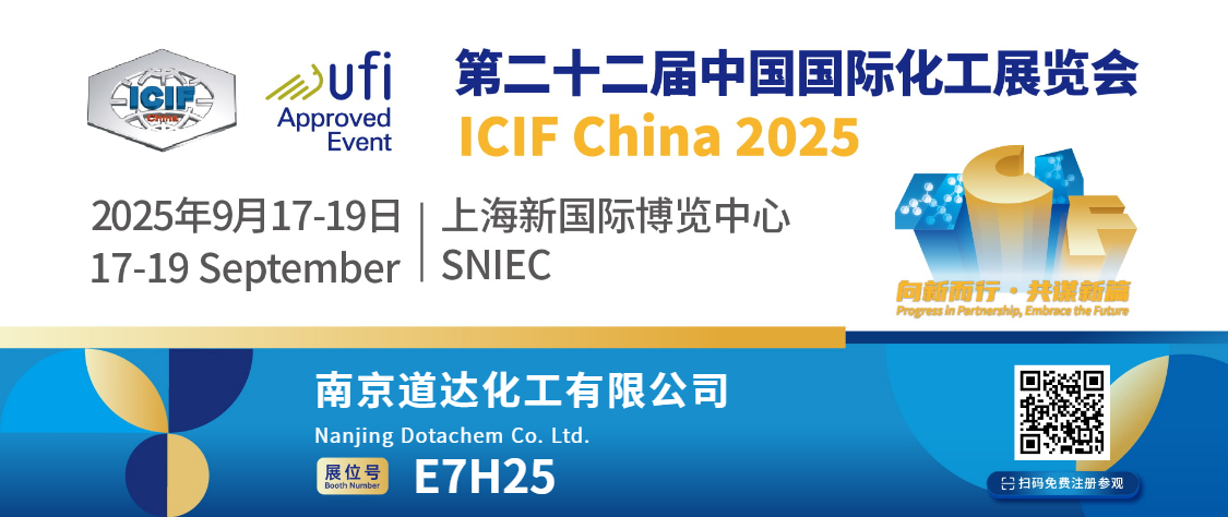 DOTACHEM ຈະເຂົ້າຮ່ວມໃນອຸດສາຫະກໍາເຄມີສາກົນຄົວສາກົນ 2025. ເບິ່ງທ່ານທີ່ບູດ E7H25!